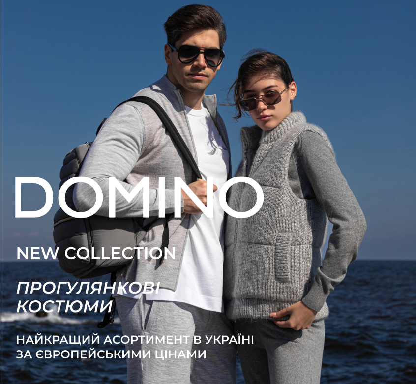 Domino New In: прогулянкові костюми, куртки та жилети